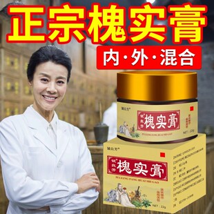 槐实膏官方店正品老牌子老槐乳膏男女消肛用化草本肉球槐角膏