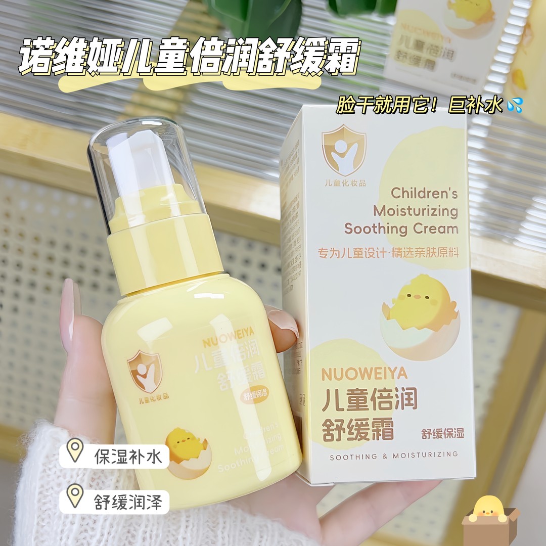 儿童倍润舒缓补水保湿面霜
