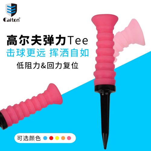 高尔夫球tee弹力球钉耐打球托座