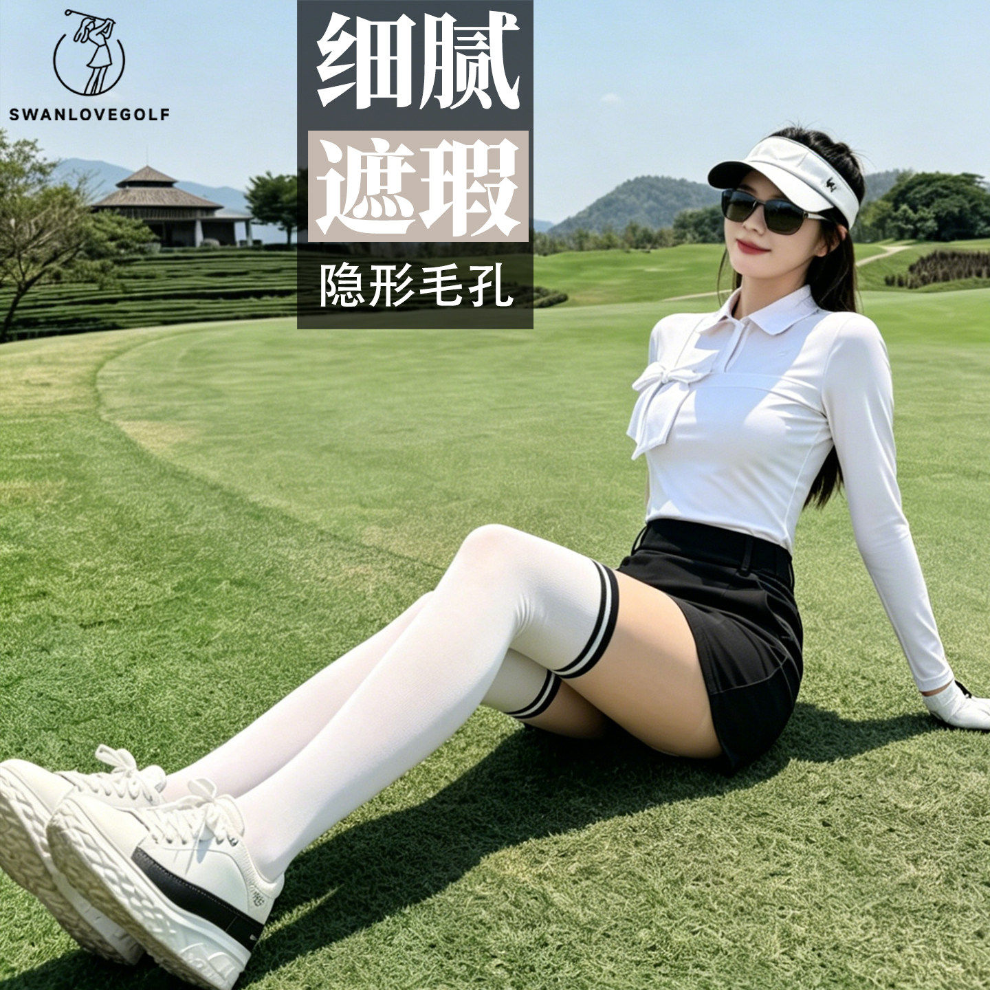 高尔夫防晒袜女打底连裤袜子丝袜
