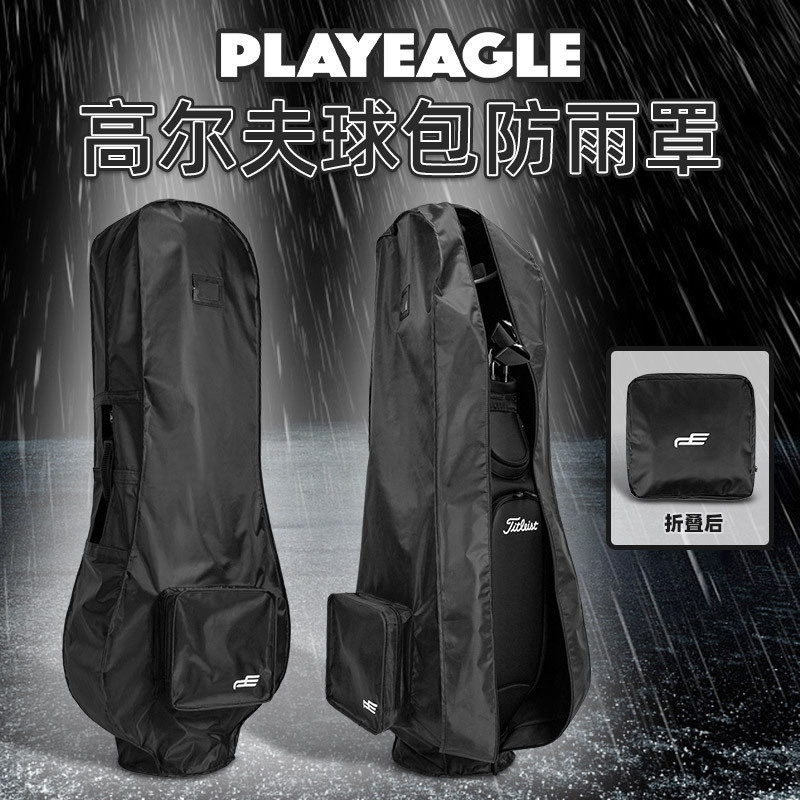 高尔夫球包防雨罩雨披航空保护套图片