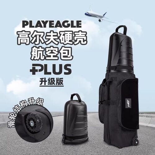 高尔夫航空包硬壳球包飞机托运包