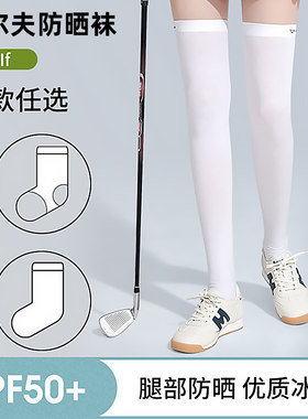 高尔夫袜子女夏季防晒袜golf球袜