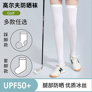 冰丝高尔夫袜子女夏季高筒防晒袜过膝运动长袜瘦腿美腿丝袜球袜