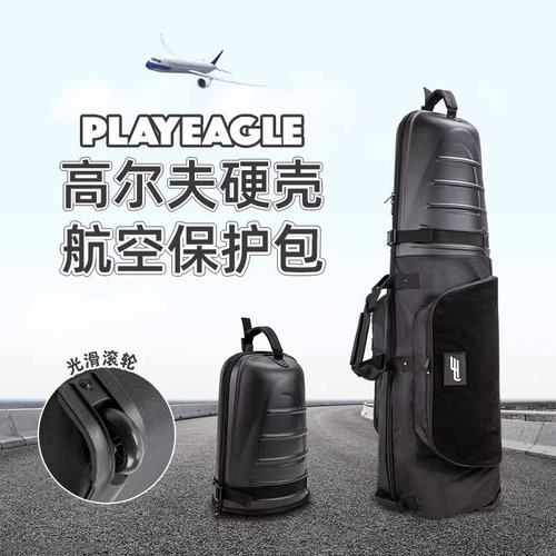 高尔夫航空托运包硬壳旅行球包
