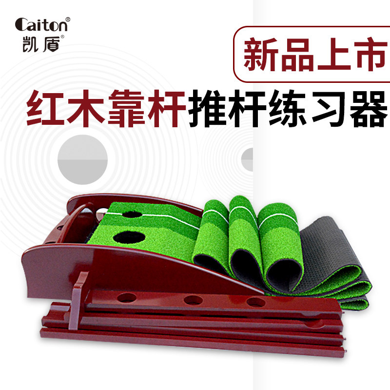 A257室内高尔夫推杆练习器 红木带靠杆推杆练习毯果岭球道 顺逆草