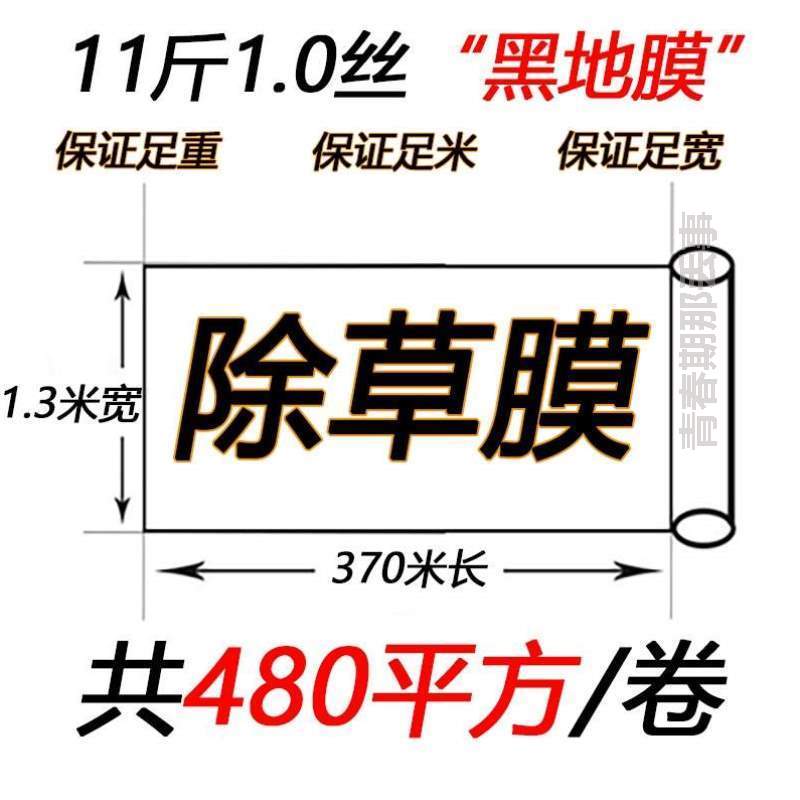 11@黑色草莓地膜薄膜斤1专用增湿保温除草农用蔬菜大棚丝除草