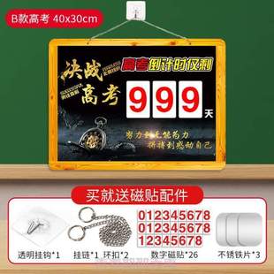 贴磁性冰箱9 数字0教学办公贴纸高考中数字大号}演示贴考考倒计时