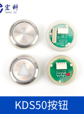 电梯按钮KDS50/300圆形数字外呼不锈钢按键贴片配件适用巨人通力