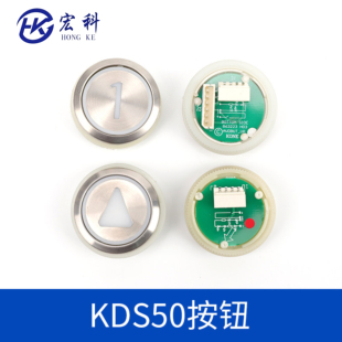 电梯按钮KDS50/300圆形数字外呼不锈钢按键贴片配件适用巨人通力