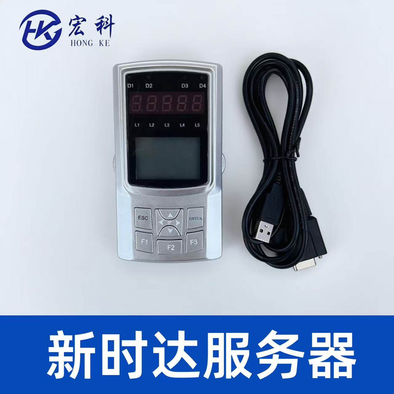 新时达通用新款服务器调试操作器