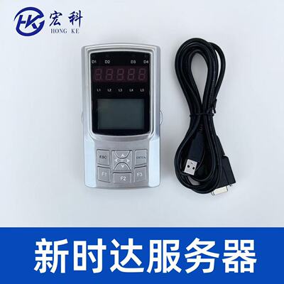 新时达通用新款服务器调试操作器