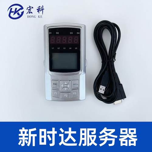 新时达万能新款服务器调试操作器