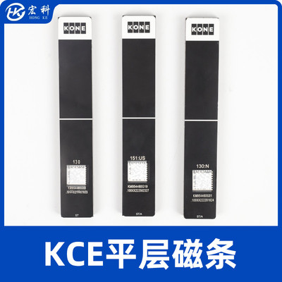 130/138/130D/ N/151KCE平层磁条KM954460G03/02/G19适用通力电梯