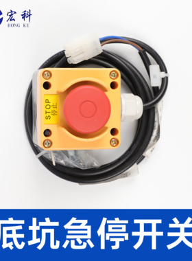 电梯底坑急停开关KM51668710G10020急停控制盒适用于通力电梯配件