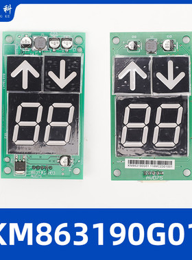 通力电梯显示板 外呼板 KM863190G01 KM863193H03 全新现货质保