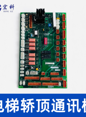 轿顶通讯板KM722080G11/LCECCBS适用于巨人通力电梯722083H03B