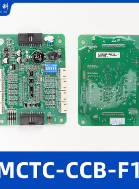 电梯轿厢指令板MCTC-CCB-F1控制通讯板适用默纳克蒂森尚途配件