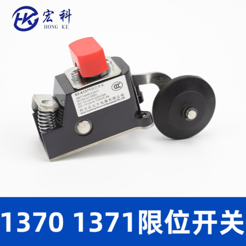 电梯限位开关S3-1370/1371