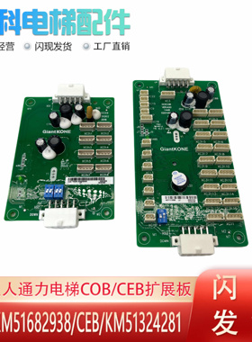 适用巨人通力电梯轿厢通讯板GCECOB/GCECEB/GPS33E按钮板扩展板