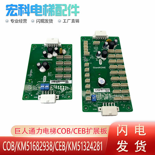 巨人通力电梯轿厢通讯板COB/CEB