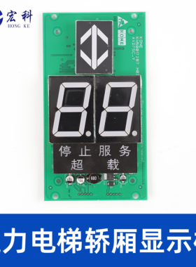 轿厢显示板KM863210G02/KM50017286G02 863213H04适用于通力电梯