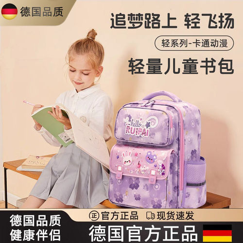 德国ZSVIP书包小学生1-3-6男孩女孩轻便护脊减负双肩背包儿童书包