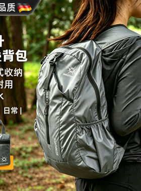 德国可折叠背包女超轻便携男双肩包轻薄收纳27升新款大容量旅行包
