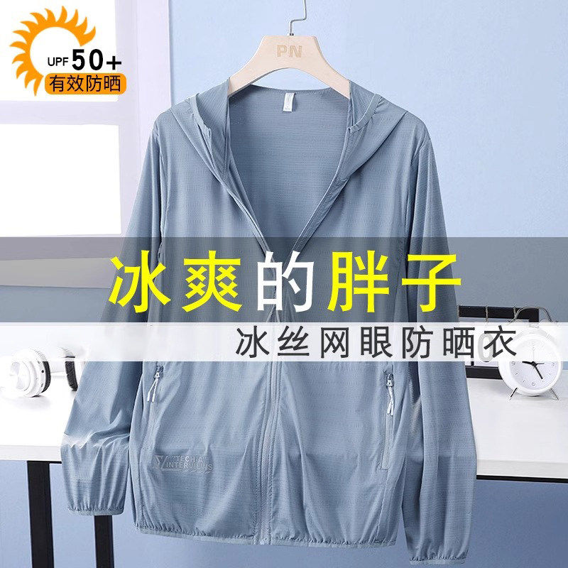 轻奢冰丝大码防晒衣男夏季300斤轻薄透气加肥加大防晒服胖子外套