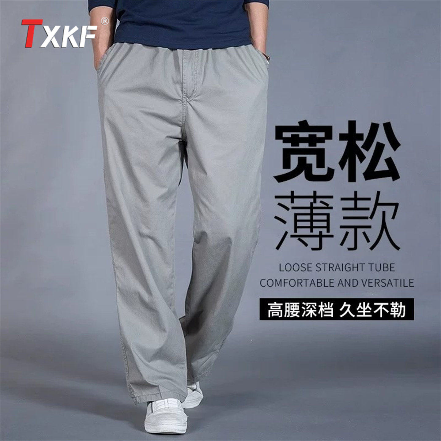 高端运动休闲裤子男士2026新款夏季薄款男裤大码直筒工装长裤男款