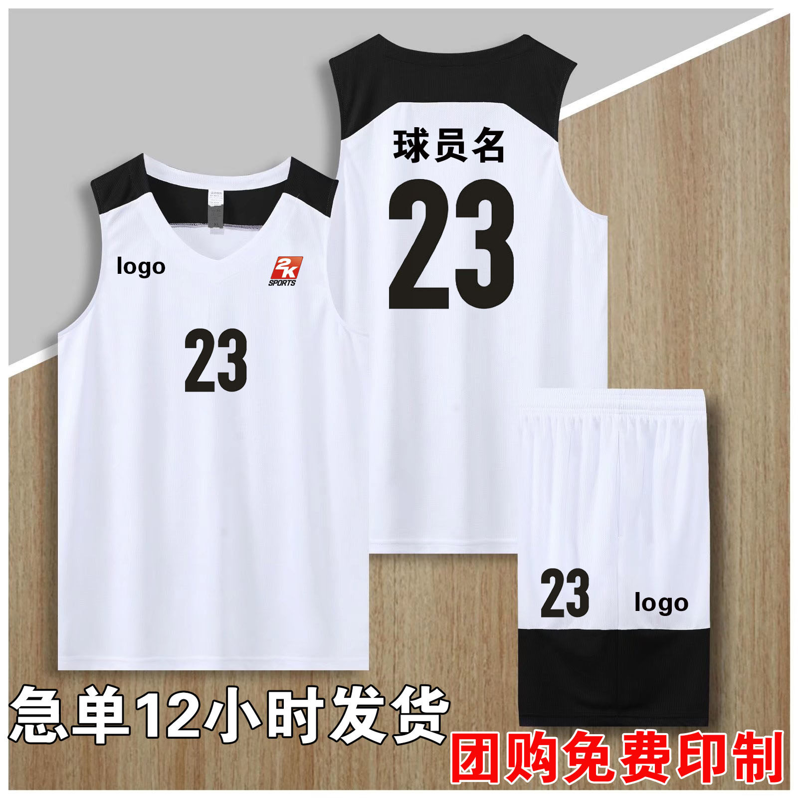 篮球服套装男2K球衣定制队服美式团队比赛运动背心训练服双面订制,运动/瑜伽/健身/球迷用品,篮球服,淘宝优惠券,粉丝福利购,淘宝优惠卷