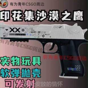 csgo沙漠集集沙鹰沙鹰软弹玩具csgo印花之鹰印花模型