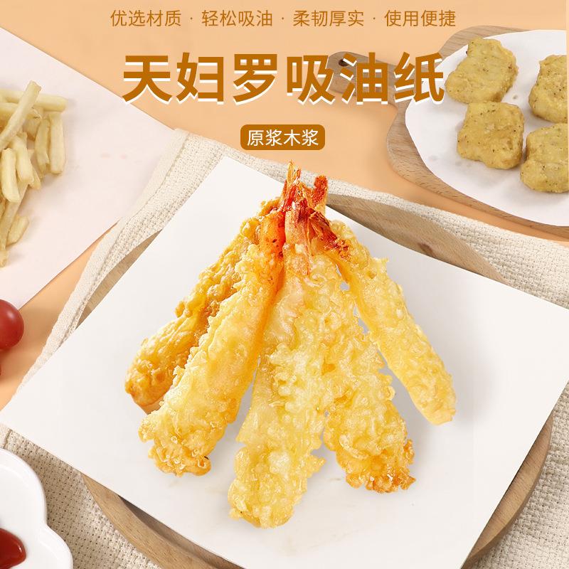 进口纸天吸妇罗油纸烘焙油鸡纸炸防油原浆纸纸隔油餐盘纸