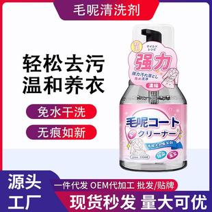 羊毛羊绒大衣专用干洗剂双面呢子毛呢清洁免水洗去污渍洗涤清洗剂