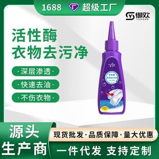 活性酶去油王衣物去污渍去油渍神器护理免洗干洗剂强力清洁