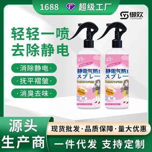 防静电喷雾剂工厂家用便携衣服除皱衣物去除静电神器
