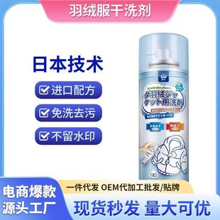 雪服免水洗去污保养防水冲洗 羽绒服干洗剂冲锋衣清洗剂风衣夹克衫