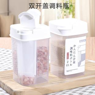厨房调料瓶盐罐控盐瓶厨用房家塑撒量料瓶双开盖定调料盒料调料瓶
