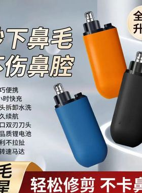 鼻毛修剪器电动剃鼻毛器便携式刮鼻子毛神器双刃刀头