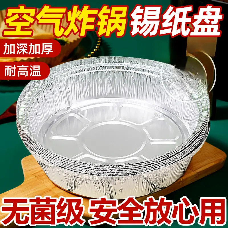 空气炸锅专用锡纸盘铝箔盘烤盘家用烤箱托盘加厚加深耐高温重复用