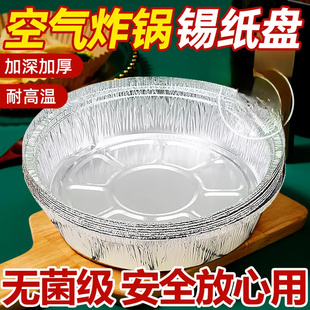 空气炸锅专用锡纸盘铝箔盘烤盘家用烤箱托盘加厚加深耐高温重复用