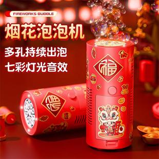 网红爆款USB充电烟火泡泡机儿童吹泡泡结婚礼花过年摆地摊玩具
