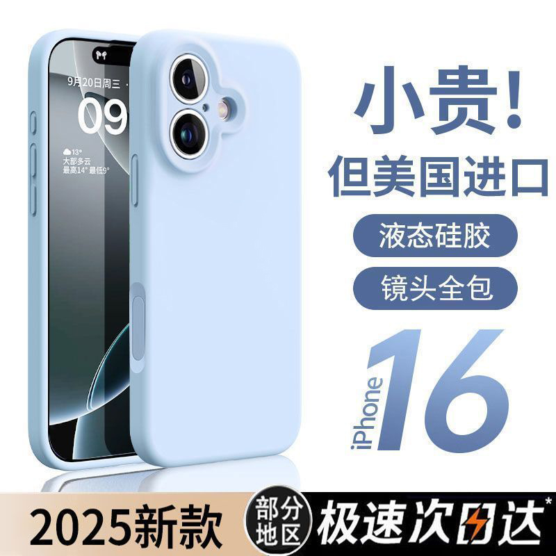 适用苹果16液态硅胶手机壳