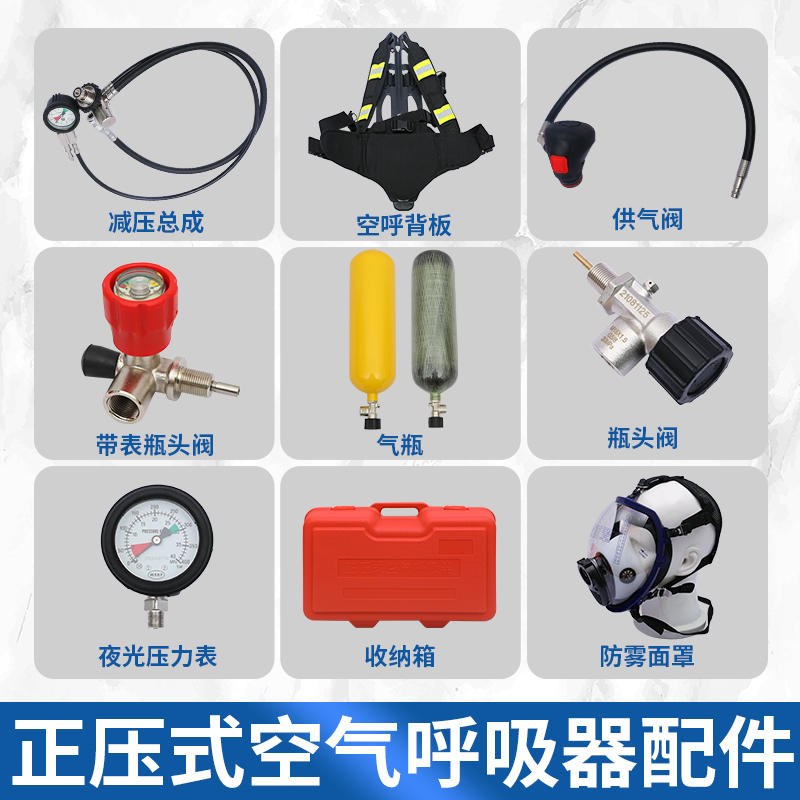 RHZK正压式空气呼吸器面罩供气阀减压器背架手提箱气瓶阀门配件