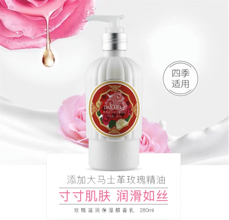 法国玖玖玫瑰滋润保湿醇香乳身体乳280ml补水保湿嫩肤醇香