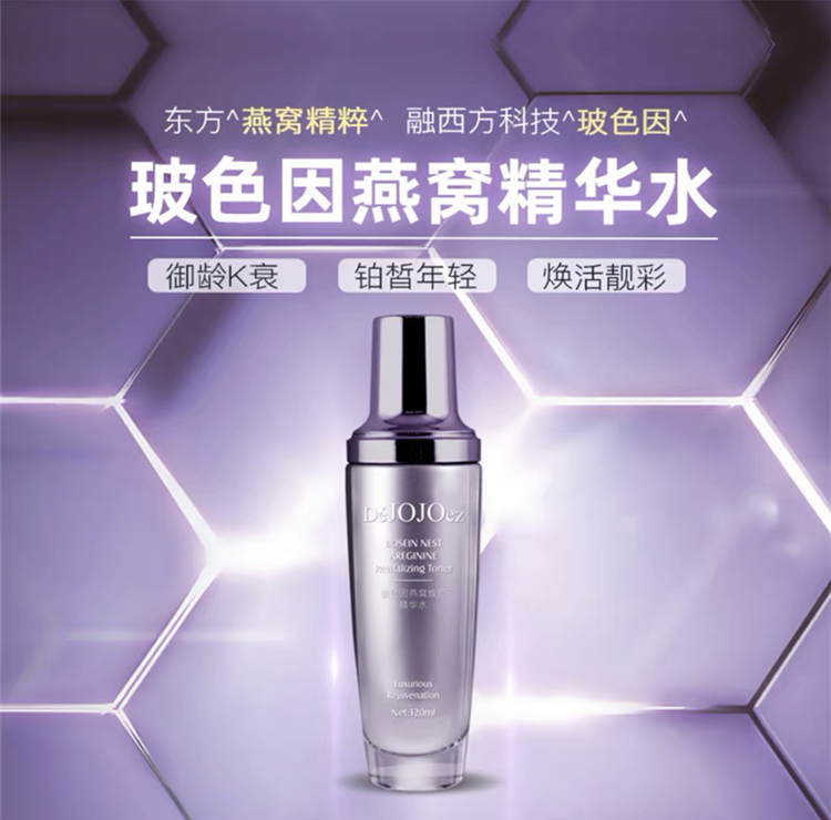 法国玖玖玻色因燕窝焕颜精华水120ml抗衰补水保湿提拉