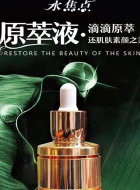 水焦点植物酵素靓肤胶原蛋白橄榄小黄瓜七叶树原萃液补水保湿滋润