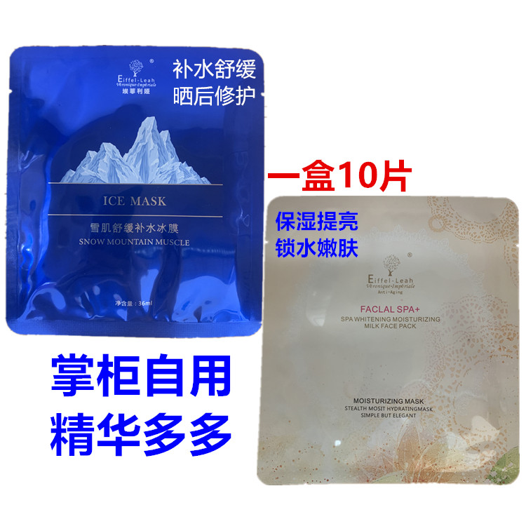 埃菲利娅雪肌舒缓冰膜水润蚕丝面膜补水保湿祛黄晒后修护一盒10片
