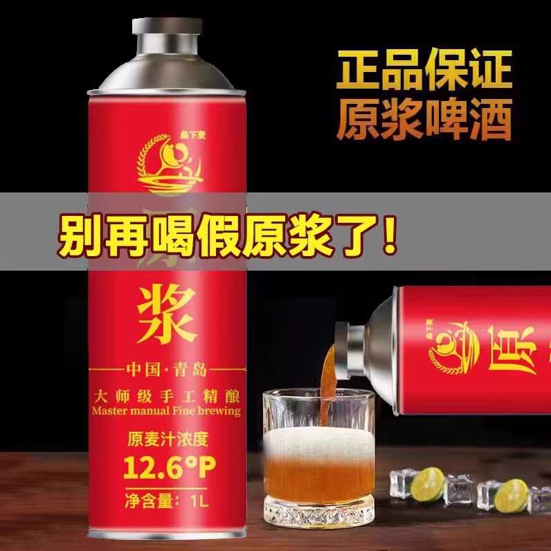平台推荐高浓度青岛原浆啤酒精酿