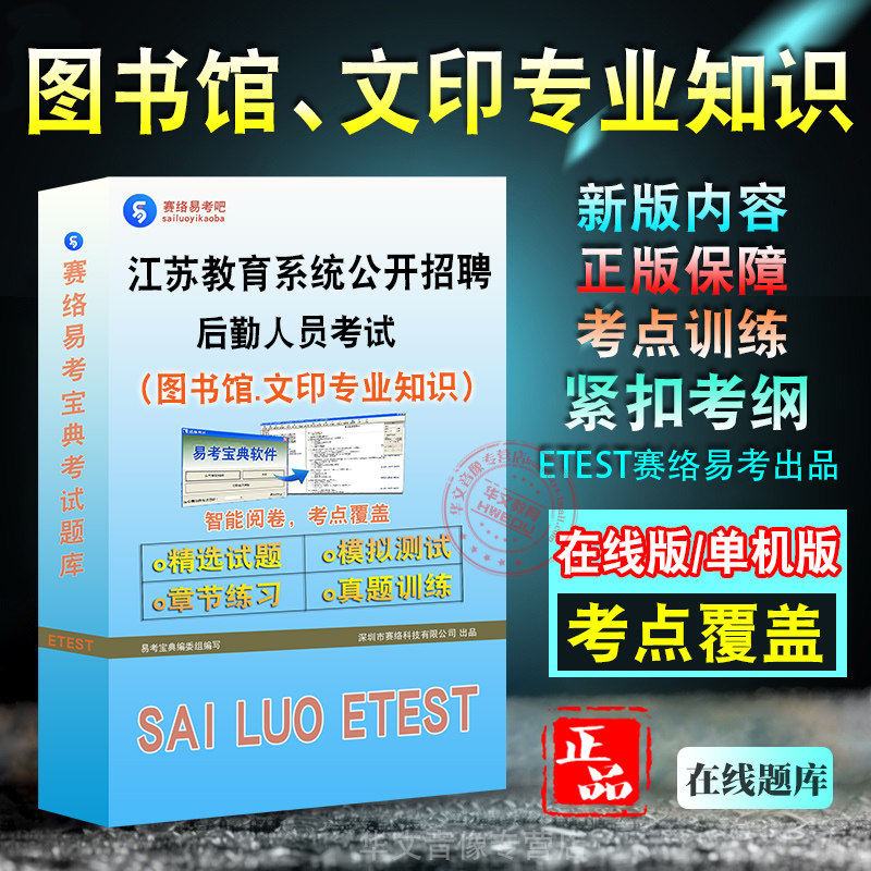 江苏教育系统招聘后勤人员考试